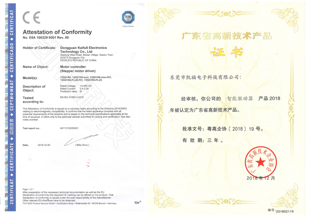 步進(jìn)電機(jī)驅(qū)動器品牌證書.jpg