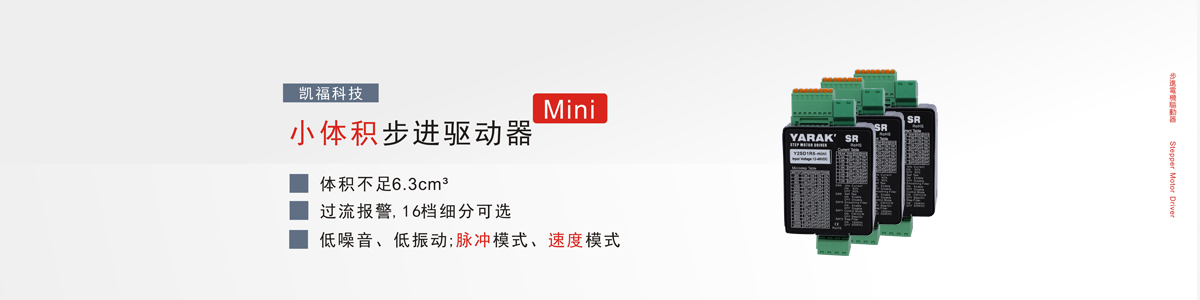 小體積步進(jìn)電機驅(qū)動器.jpg