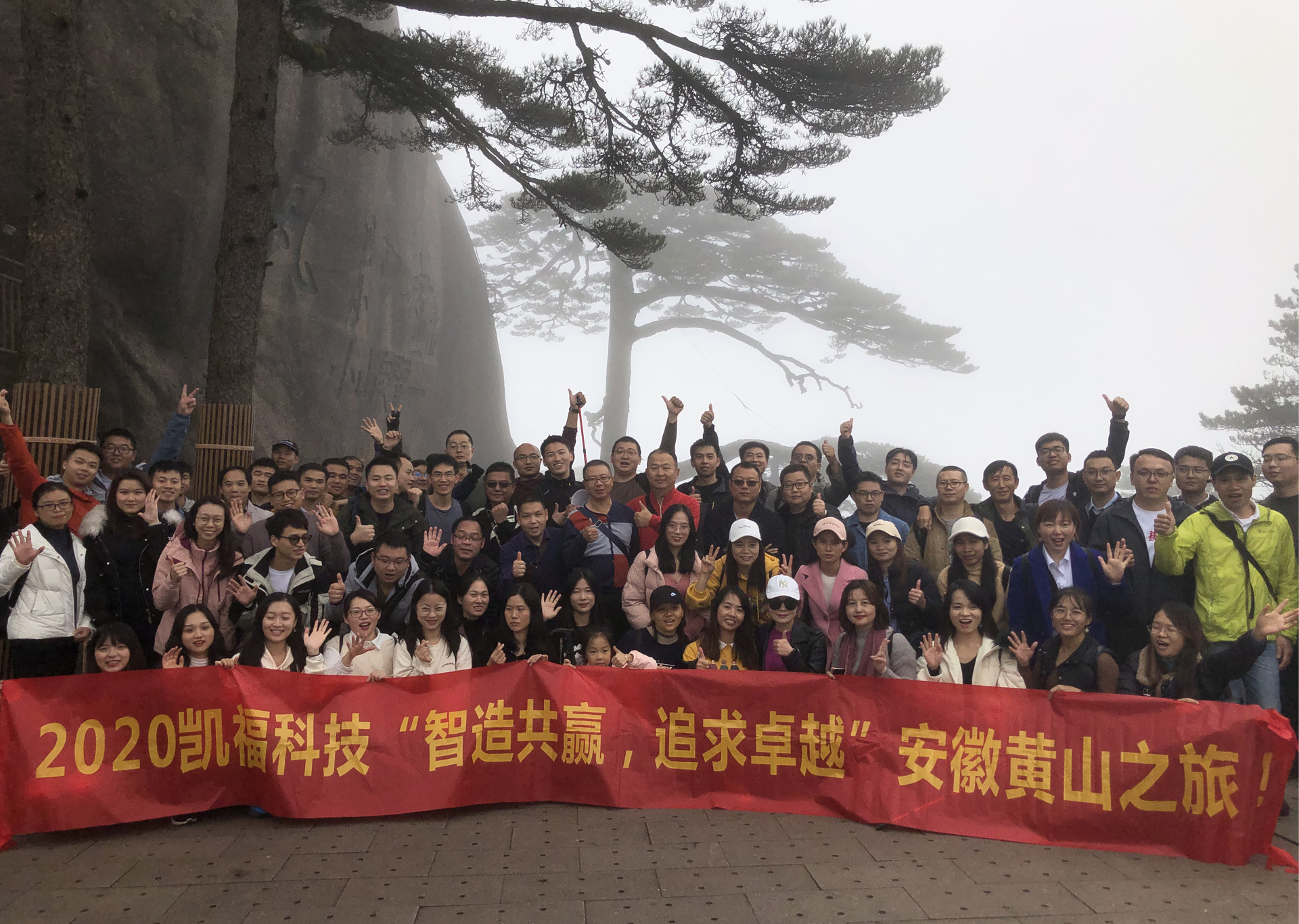 2020年凱?？萍键S山之旅(圖1)