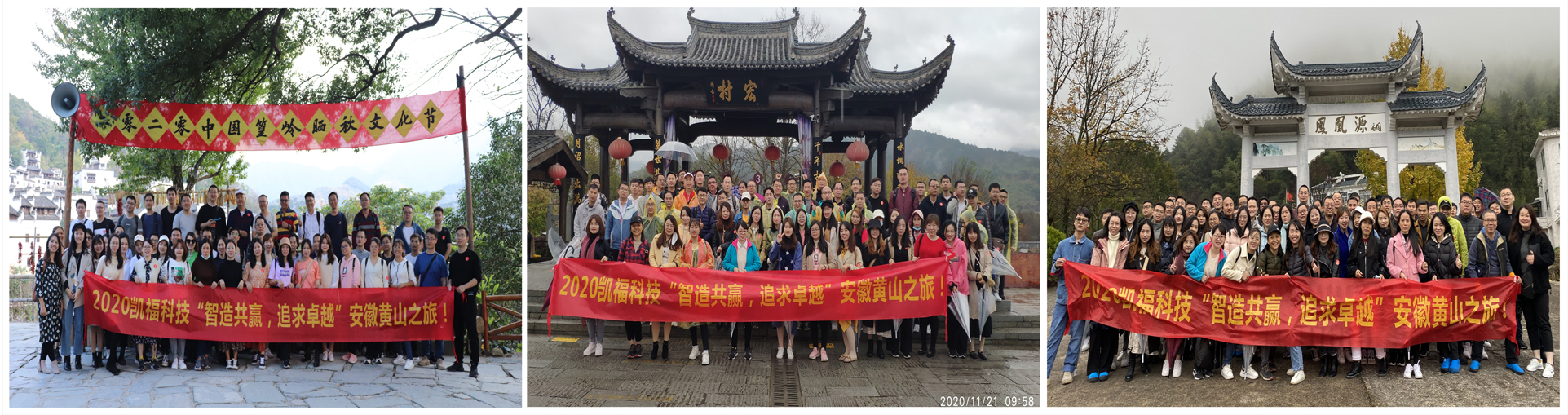 2020年凱?？萍键S山之旅(圖3)