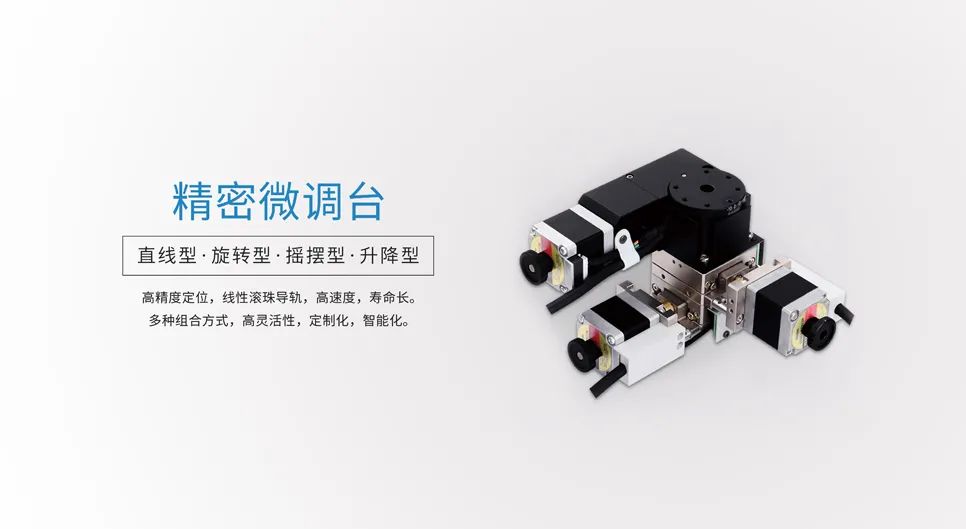 精密電動(dòng)微調(diào)臺.jpg