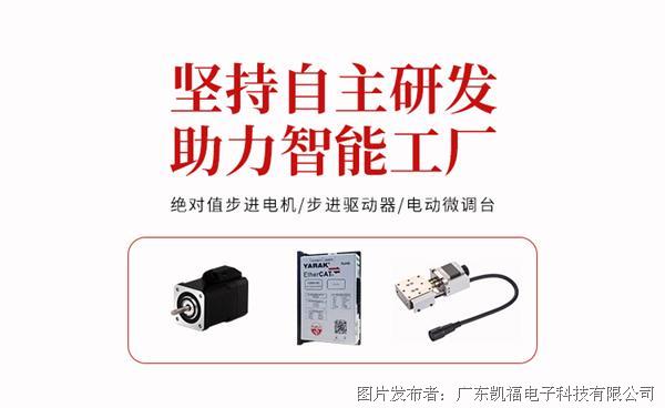 凱?？萍糆therCAT總線步進驅(qū)動器Y2SS3-EC(圖2)
