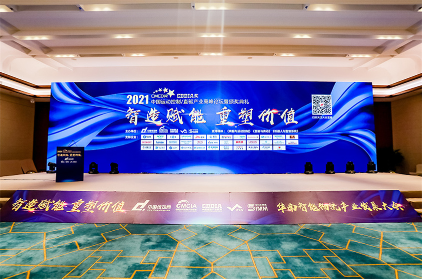 凱?？萍紭s獲CMCD2021年度運動控制領(lǐng)域最具投資價值獎(圖1)