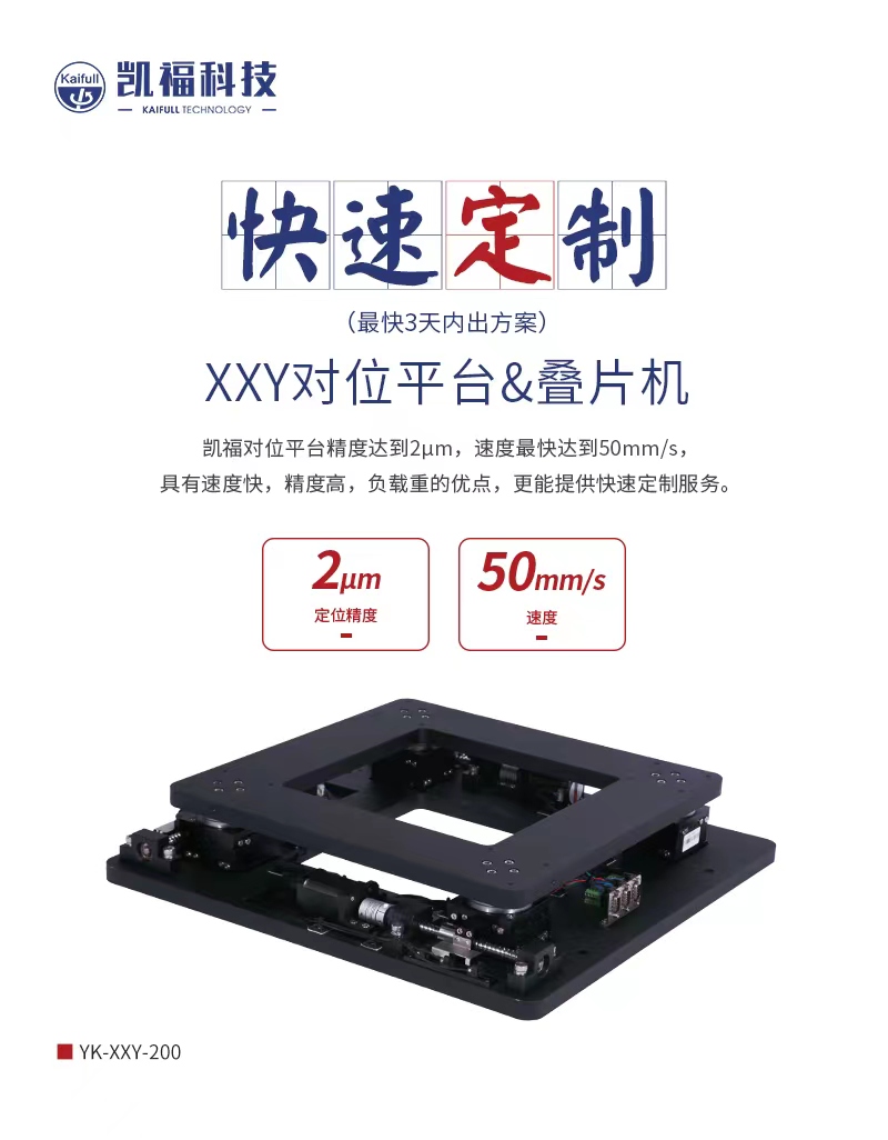 凱福對(duì)位平臺(tái)在鋰電疊片上的成功批量應(yīng)用,！(圖5)